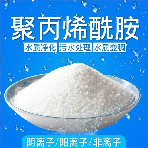 鴻暢聚丙烯酰胺